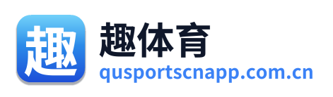 趣体育